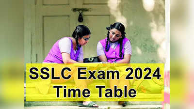 SSLC Exam 2024 Time Table: എസ്എസ്എൽസി പരീക്ഷ മാർച്ച് നാലുമുതൽ; ആകെ 4.27 ലക്ഷം വിദ്യാർഥികൾ, ടൈം ടേബിൾ അറിയാം