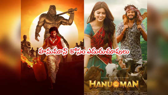 Hanuman: 'హనుమాన్' ఓటీటీ రిలీజ్‌లో ట్విస్ట్.. స్ట్రీమింగ్ అయ్యేది అప్పుడే