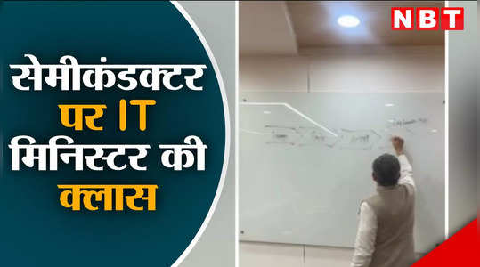 it minister ashwini vaishnaw taking master class on semiconductor
