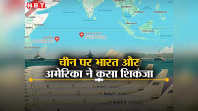 डियागो गार्सिया, अगालेगा, अब जटायु... अमेरिका-भारत ने हिंद महासागर में चीन पर कसी नकेल, मालदीव प्‍लान फेल!
