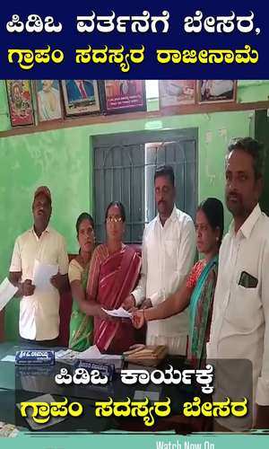 hiriyur javanagondanahalli kariyala gram panchayat members resignation opposing pdo chandrakala work