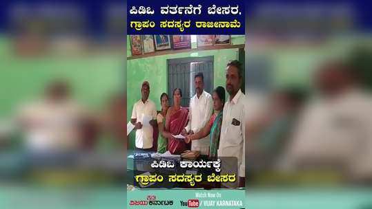 hiriyur javanagondanahalli kariyala gram panchayat members resignation opposing pdo chandrakala work