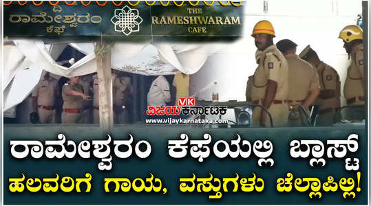 bengaluru rameshwaram cafe blast kundalahalli whitefield explosion hotel customers injured