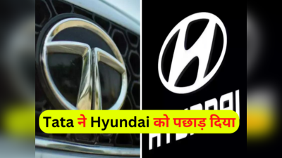 Tata मोटर्स ने Hyundai को फिर पछाड़ा, भारत में दूसरी सबसे बड़ी कार कंपनी बनी, देखें फरवरी सेल्स रिपोर्ट