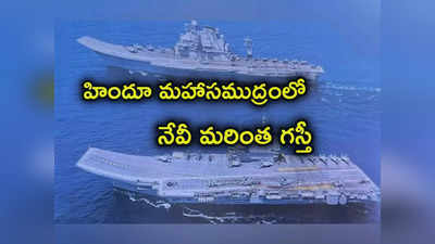 Lakshadweep: మాల్దీవులకు పక్కనే భారత కొత్త నేవీ బేస్.. వచ్చేవారం లక్షద్వీప్‌లో ప్రారంభం 