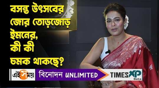singer iman chakraborty exclusive video talking about basanta utsav programme in liluah mirpara park maidaan