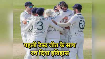 आयरलैंड ने रचा इतिहास, टेस्ट में पहली जीत के साथ भारत-न्यूजीलैंड जैसी दिग्गज टीमों को छोड़ा पीछे