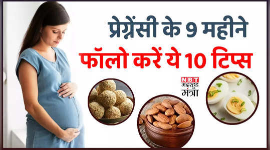 follow these 10 tips and habits for healthy pregnancy watch video