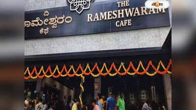 Rameshawaram Cafe Explosion: বেঙ্গালুরুর রামেশ্বরম ক্যাফেতে IED বিস্ফোরণের ইঙ্গিত, দেখুন হাড়হিম করা CCTV ফুটেজ