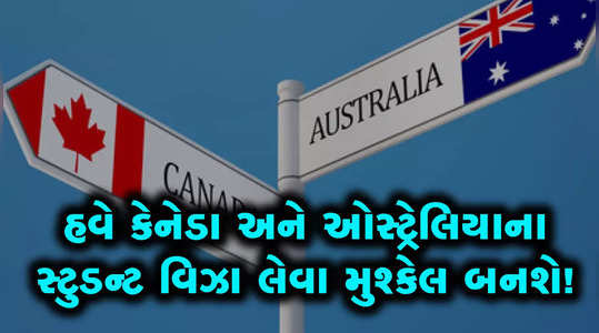 now it will be difficult to get a student visa of canada and australia