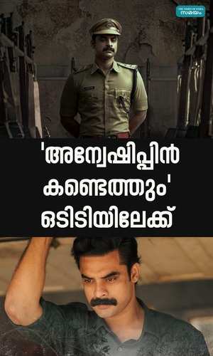 tovino thomas anweshippin kandethum ott release date announced by netflix