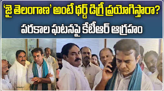 ex minister ktr serious on warangal cp about third degree on brs workers during medigadda visit