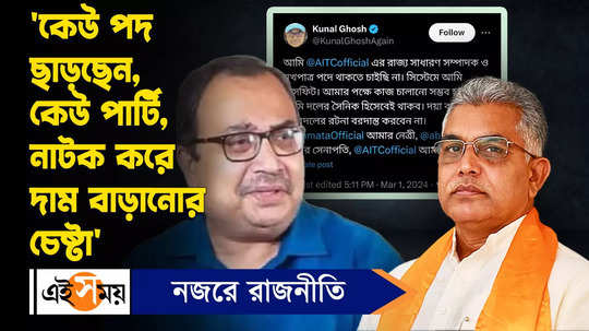 bjp mp dilip ghosh comments on kunal ghosh leaving tmc party positions watch bengali video