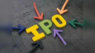 IPOs Next Week: खाते में पैसा रखें तैयार! अगले हफ्ते खुलने जा रहे इन कंपनियों के आईपीओ, नोट कर लें तारीख