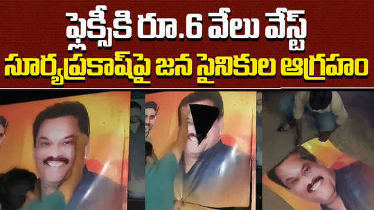 janasena party followers angry on chegondi surya prakash joined in ysrcp