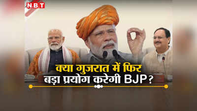 PM मोदी का सेवन फॉर्मूला, गुजरात में छह BJP सांसदों की बच रही टिकट, जानें किन सीटों पर बदलाव