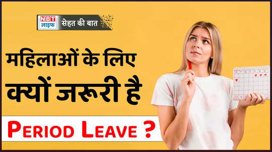 why women need menstrual leave watch video