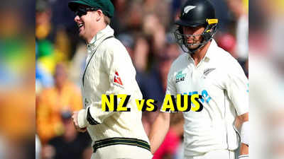 NZ vs AUS: रोमांचक मोड़ पर पहला टेस्ट, न्यूजीलैंड को जीत के लिए 258 रन तो ऑस्ट्रेलिया को पांच विकेट चाहिए
