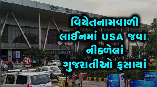 gujarati family on its way to usa returned from vietnam as agent stopped anser calls