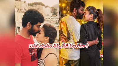 Nayanthara: భర్తను నయనతార అన్‌ఫాలో చేసిందా?.. ఇదో పెద్ద ఫేక్ వార్త- ఇదిగో ప్రూఫ్ 