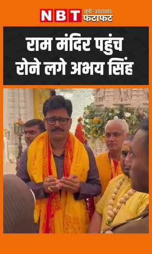 sps rebel mla abhay singh reaches ayodhya and has darshan of ramlala