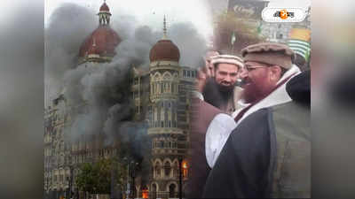 Mumbai Attack Mastermind : পাকিস্তানে মৃত ২৬/১১ মুম্বই হামলার মাস্টারমাইন্ড, কী জানালেন গোয়েন্দারা?