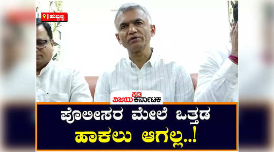 minister krishna byre gowda said that it is not possible to put pressure on the police in the bomb blast case