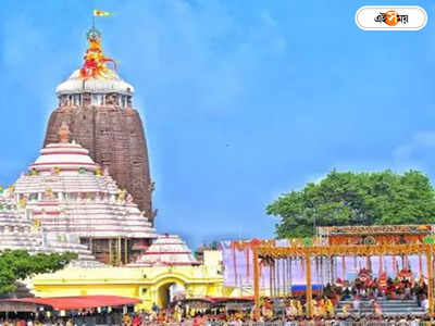 Puri Jagannath Temple: পুরীর জগন্নাথ মন্দিরে নেশার দ্রব্য বিক্রির ছক! ব্রাউন সুগার সহ ধৃত ১