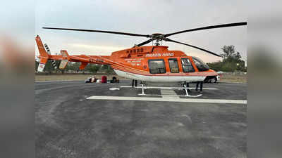 MP CM मोहन यादव ने शुरू की एयर एम्बुलेंस सेवा, जानें किन सुविधाओं से लैस होगा यह हेलीकाप्टर