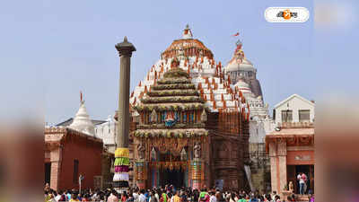 Puri Jagannath Temple : পুরীর জগন্নাথ মন্দিরে প্রবেশদ্বারের তৃতীয় সিঁড়িতে কেন পা দেওয়া হয় না? জানুন কারণ