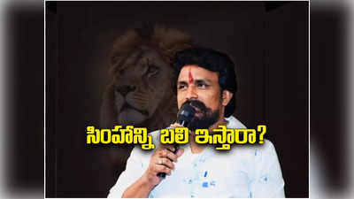 TDP-Janasena: పోటీ నుంచి తప్పుకుంటున్నా.. మహాసేన రాజేష్ ప్రకటన