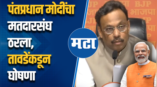 vinod tawde on bjp candidate first list