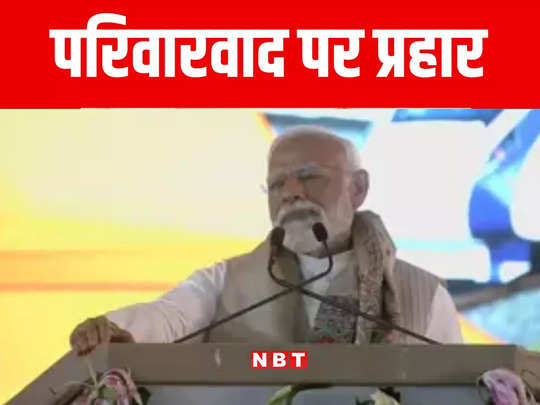 सच्चा सामाजिक न्याय तुष्टिकरण से नहीं, संतुष्टिकरण से आता है : पीएम मोदी