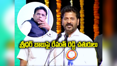 మంత్రి శ్రీధర్ బాబు కూడా మేనేజ్‌మెంట్ కోటానే.. సీఎం రేవంత్ రెడ్డి ఇంట్రెస్టింగ్ కామెంట్స్ 