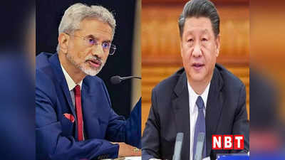 India China Relations: भारत- चीन के रिश्तों में कैसे आएगा सुधार? विदेश मंत्री एस जयशंकर ने कह दी बड़ी बात