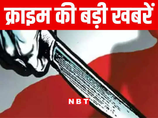 Bihar Crime News: किशनगंज में टंकी में गिरने से 3 मासूमों की मौत, पढ़ें क्राइम की 4 बड़ी खबरें