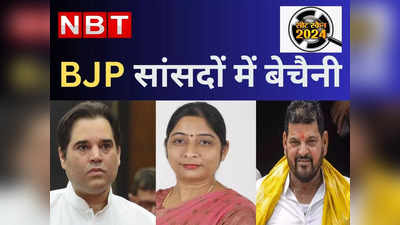 बृजभूषण, रमापति, संघमित्रा... UP में BJP की पहली लिस्ट में लोकसभा सीट मिसिंग वाले सिटिंग सांसदों में खलबली
