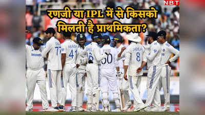 IPL vs Ranji Trophy: सच आया सामने! टेस्ट टीम में खिलाड़ियों का ऐसे चयन करते हैं सिलेक्टर्स