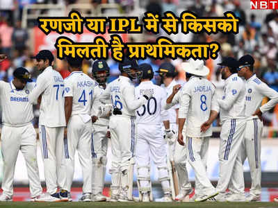 IPL vs रणजी का सच आया सामने! टेस्ट टीम में खिलाड़ियों का ऐसे चयन करते हैं सिलेक्टर्स