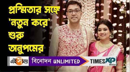 singer anupam roy and prashmita paul first photo after marriage watch video