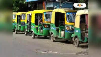 Kolkata Auto Route : নতুন করে বেশ কিছু রুটে অটো চালুর ভাবনা