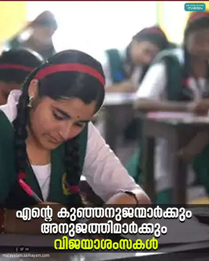 SSLC Exam Wishes