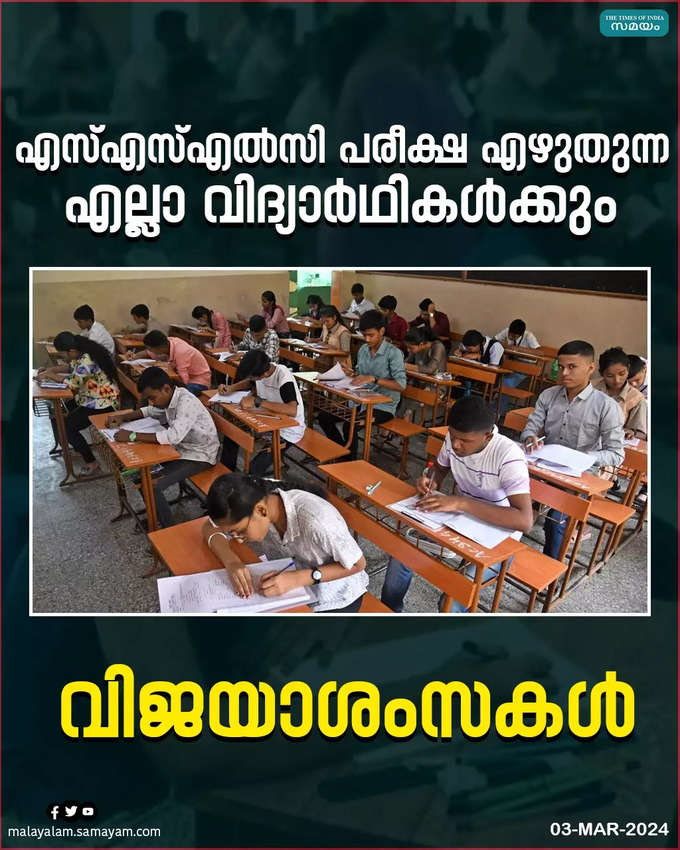 SSLC Exam Wishes