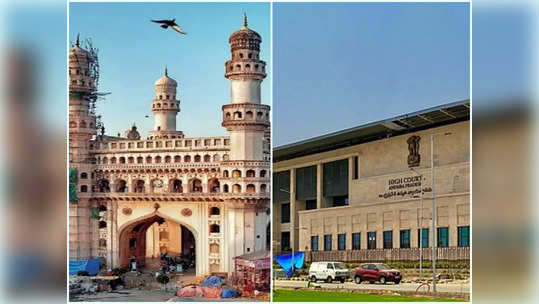 AP High Court: హైదరాబాద్‌ను మరో పదేళ్లు ఉమ్మడి రాజధానిగా ఉంచాలి.. ఏపీ హైకోర్టులో పిల్ దాఖలు 