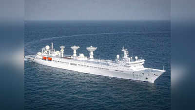 श्रीलंका ने लगाया जासूसी जहाज पर बैन तो बौखलाया चीन, प्रतिबंध हटाने की मांग, भारत को भी सुनाया