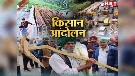 Farmer Protest: 6 मार्च को दिल्ली जाएंगे, 10 को रोकेंगे ट्रेनें, पंजाब-हरियाणा के शंभू-खनौरी बॉर्डर पर आंदोलन कर रहे किसानों का ऐलान