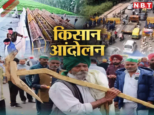 Farmer Protest: 6 मार्च को दिल्ली जाएंगे, 10 को रोकेंगे ट्रेनें, पंजाब-हरियाणा के शंभू-खनौरी बॉर्डर पर आंदोलन कर रहे किसानों का ऐलान