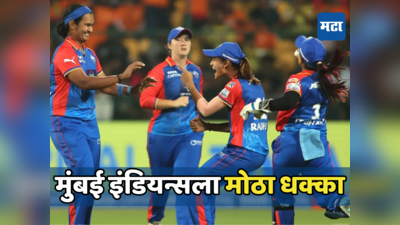 सामना न खेळताही मुंबई इंडियन्सला मोठा धक्का, दिल्लीच्या संघाची एकच गोष्ट पडली सर्वात भारी