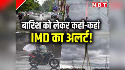 Bihar Weather Update: बिहार के इन जिलों में बारिश को लेकर IMD का येलो अलर्ट, आंधी-वज्रपात और ओले गिरने की भी चेतावनी