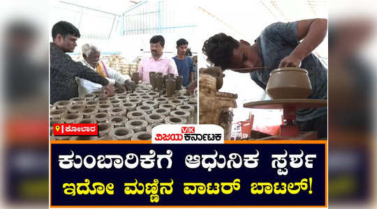 pottery making advanced touch in kolar demand for mud water bottle tea glass biryani pot